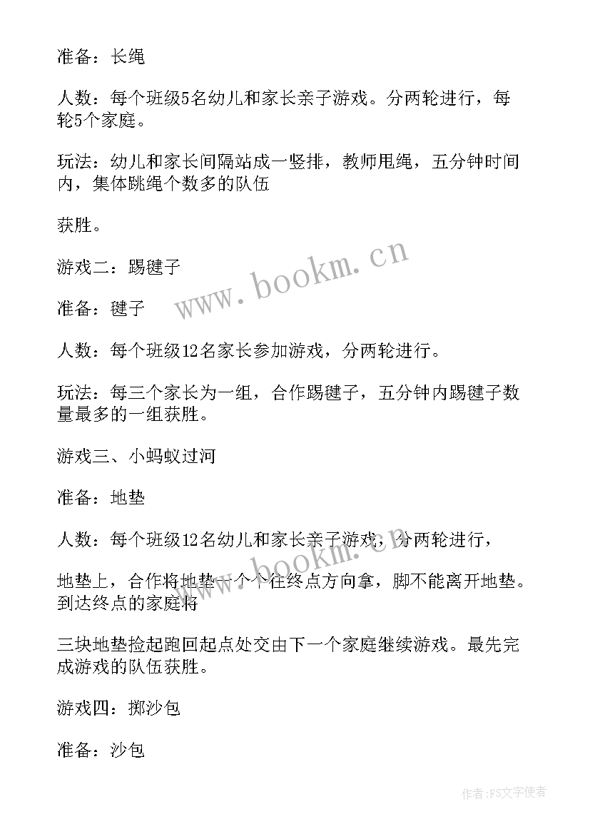 最新幼儿六一游戏活动方案设计 幼儿园六一游戏活动方案(大全10篇)