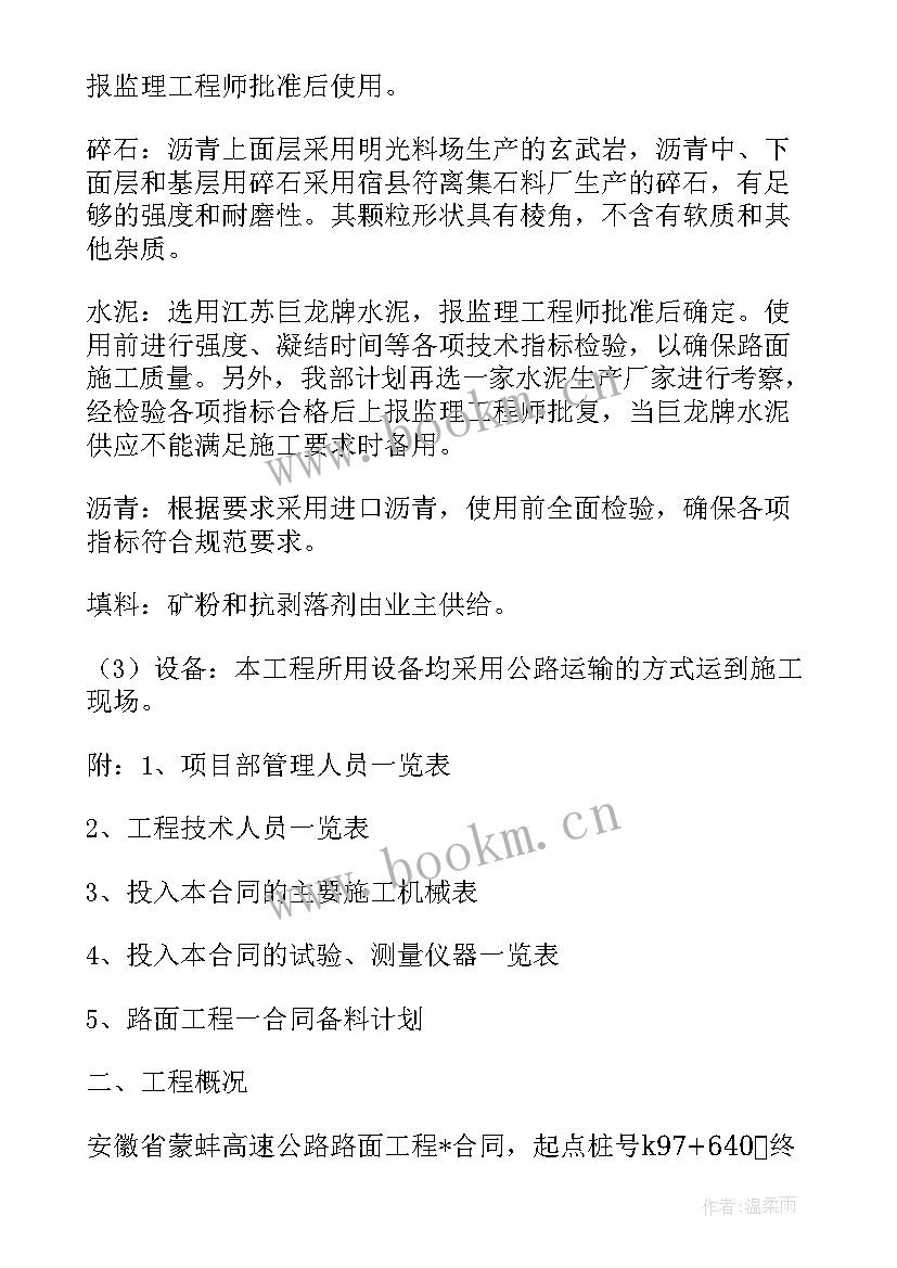 最新混凝土工程的施工方案 混凝土路面施工方案(精选8篇)