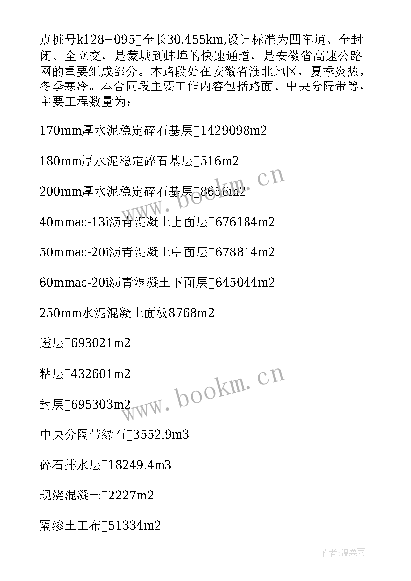 最新混凝土工程的施工方案 混凝土路面施工方案(精选8篇)