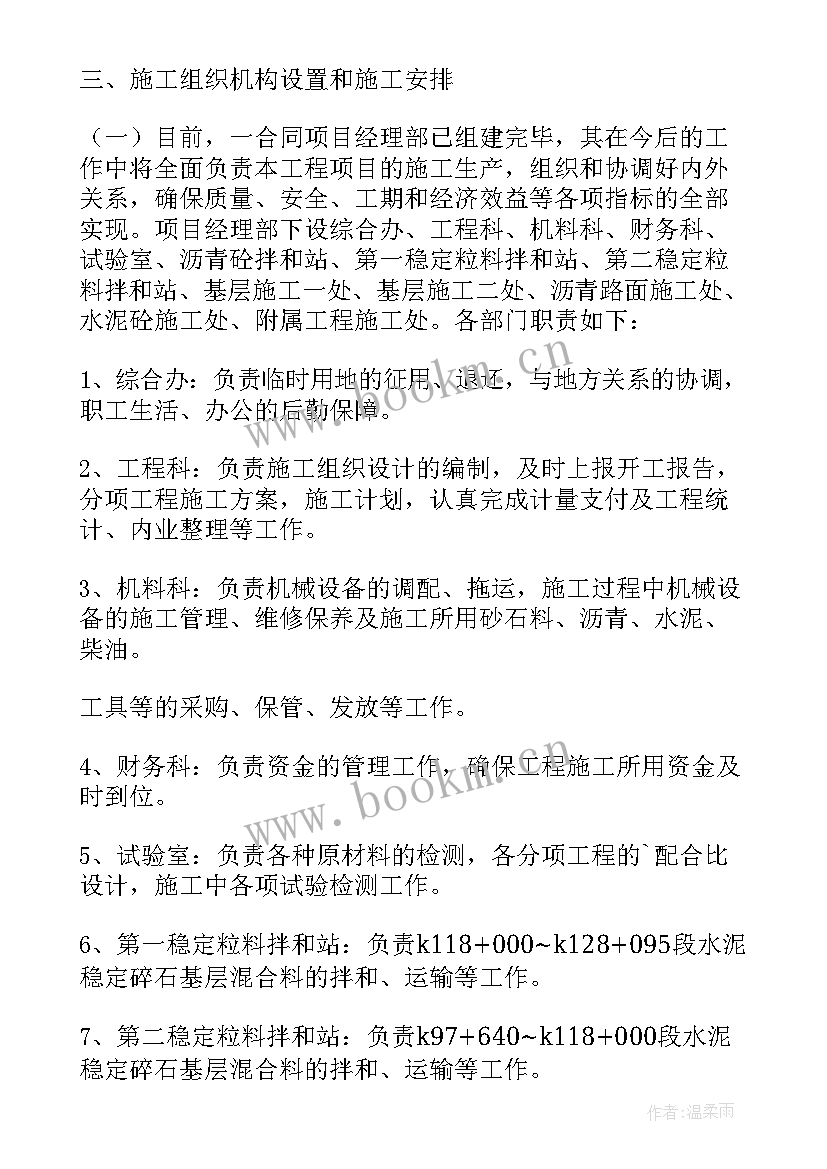 最新混凝土工程的施工方案 混凝土路面施工方案(精选8篇)