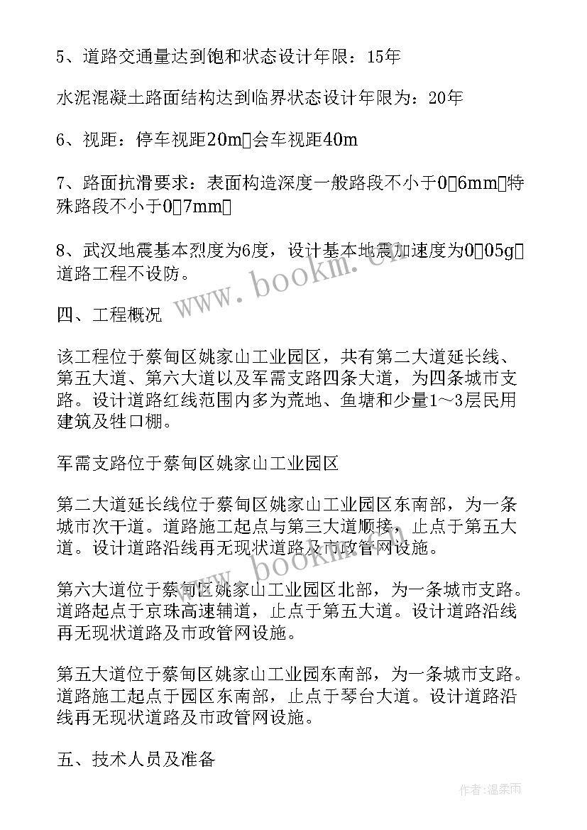 最新混凝土工程的施工方案 混凝土路面施工方案(精选8篇)