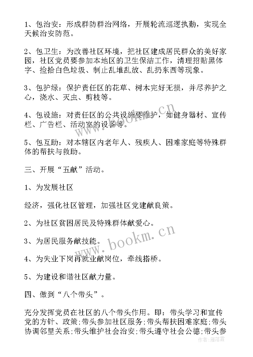 最新社区在职党员进社区活动简报(优质8篇)