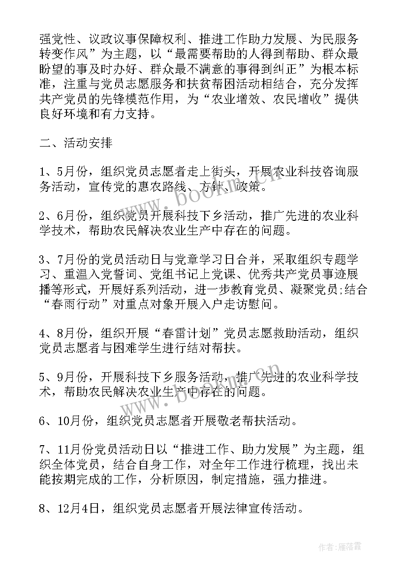 最新社区在职党员进社区活动简报(优质8篇)