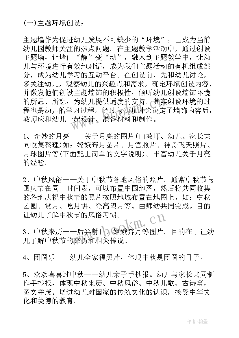 幼儿园中秋节活动方案(精选9篇)