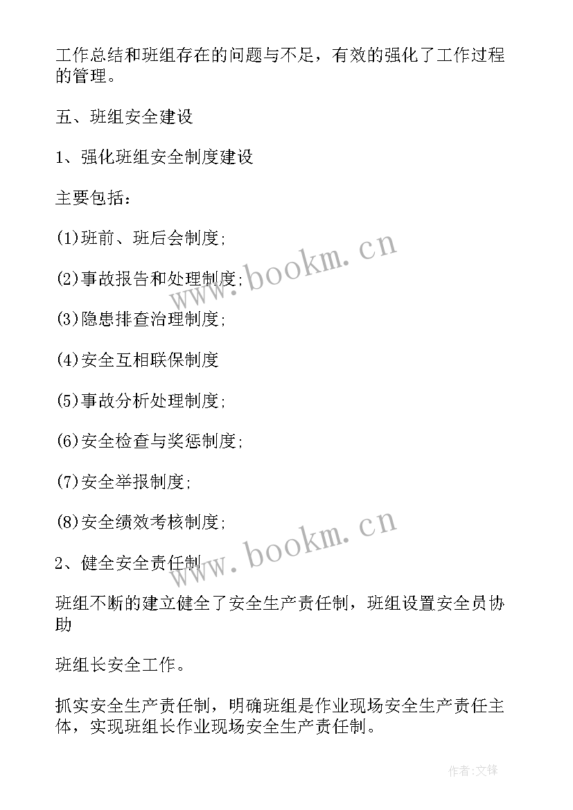 2023年煤矿班组建设总结及计划 班组建设方案(通用8篇)