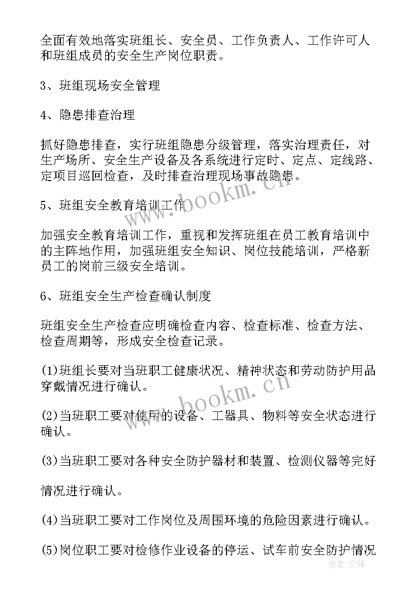 2023年煤矿班组建设总结及计划 班组建设方案(通用8篇)