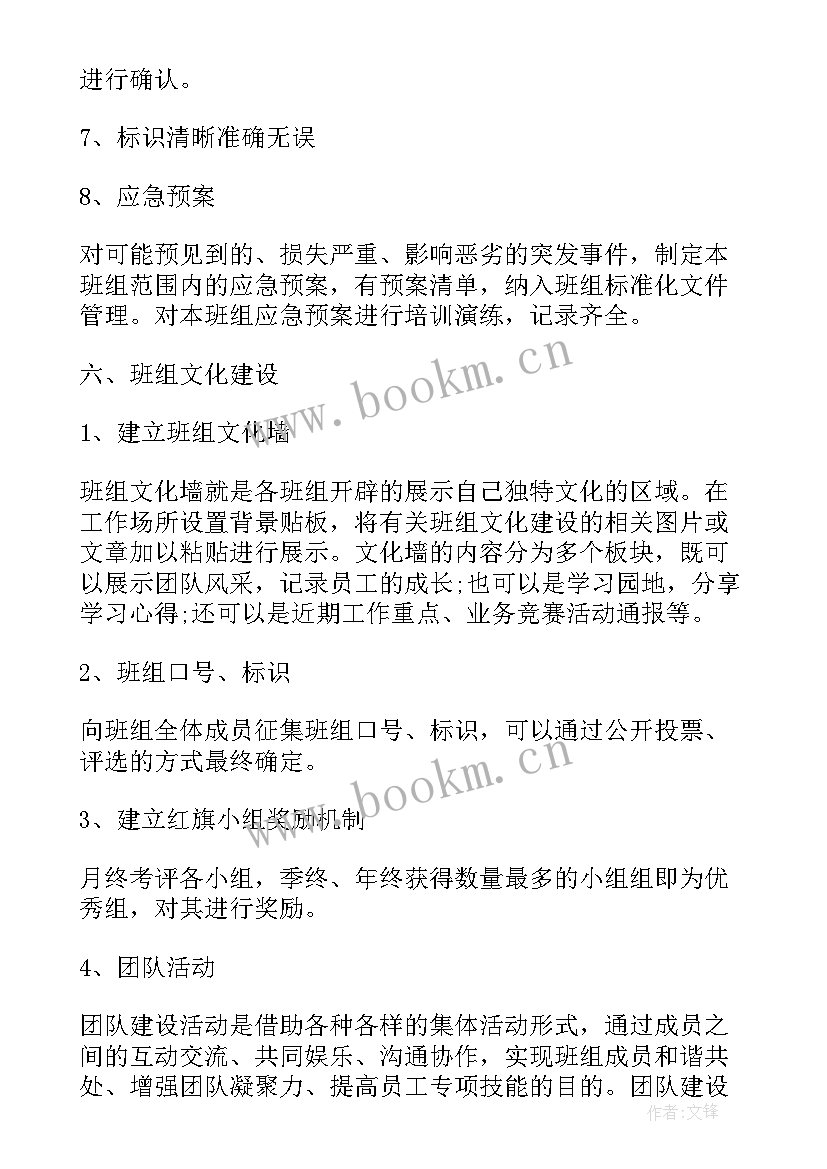 2023年煤矿班组建设总结及计划 班组建设方案(通用8篇)