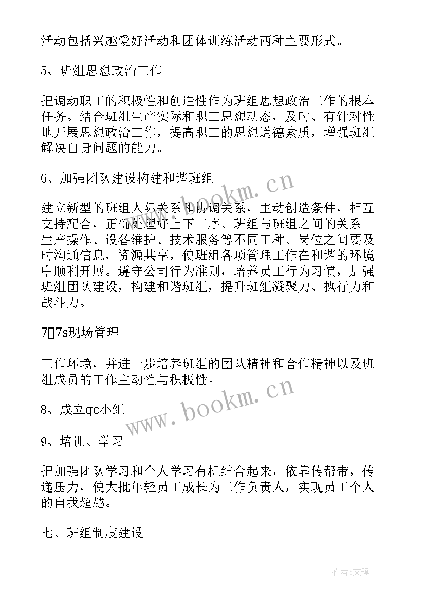 2023年煤矿班组建设总结及计划 班组建设方案(通用8篇)