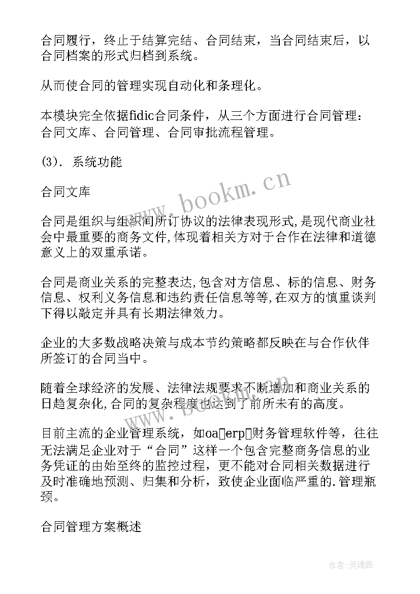 银行系统设计方案 合同管理系统设计方案(优质5篇)