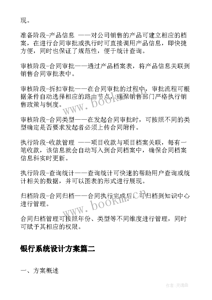 银行系统设计方案 合同管理系统设计方案(优质5篇)