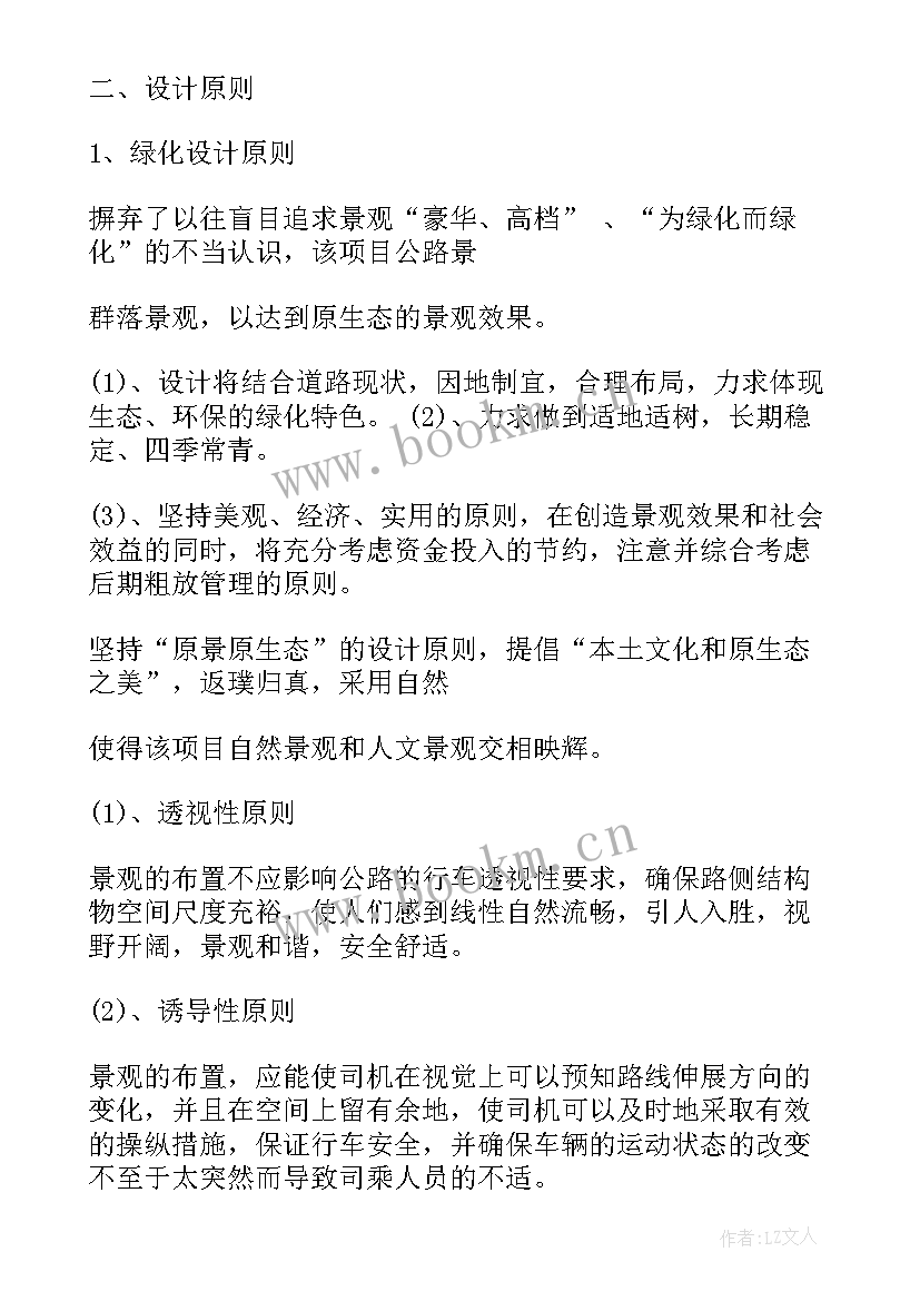 2023年景观平台设计方案(优秀5篇)