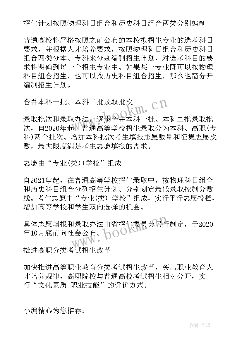 2023年江西新高考改革实施方案 新高考改革方案(实用5篇)