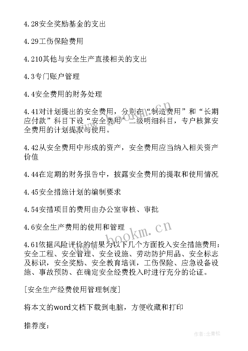 最新党费活动经费使用方案(实用5篇)