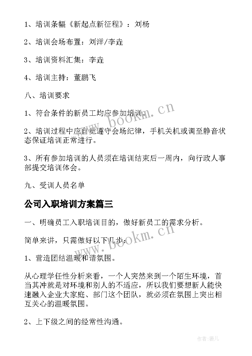 2023年公司入职培训方案 公司新员工入职培训方案(优质5篇)