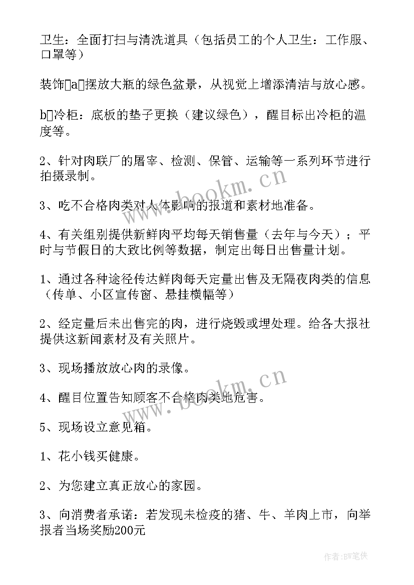 生鲜超市营销策划方案(通用5篇)