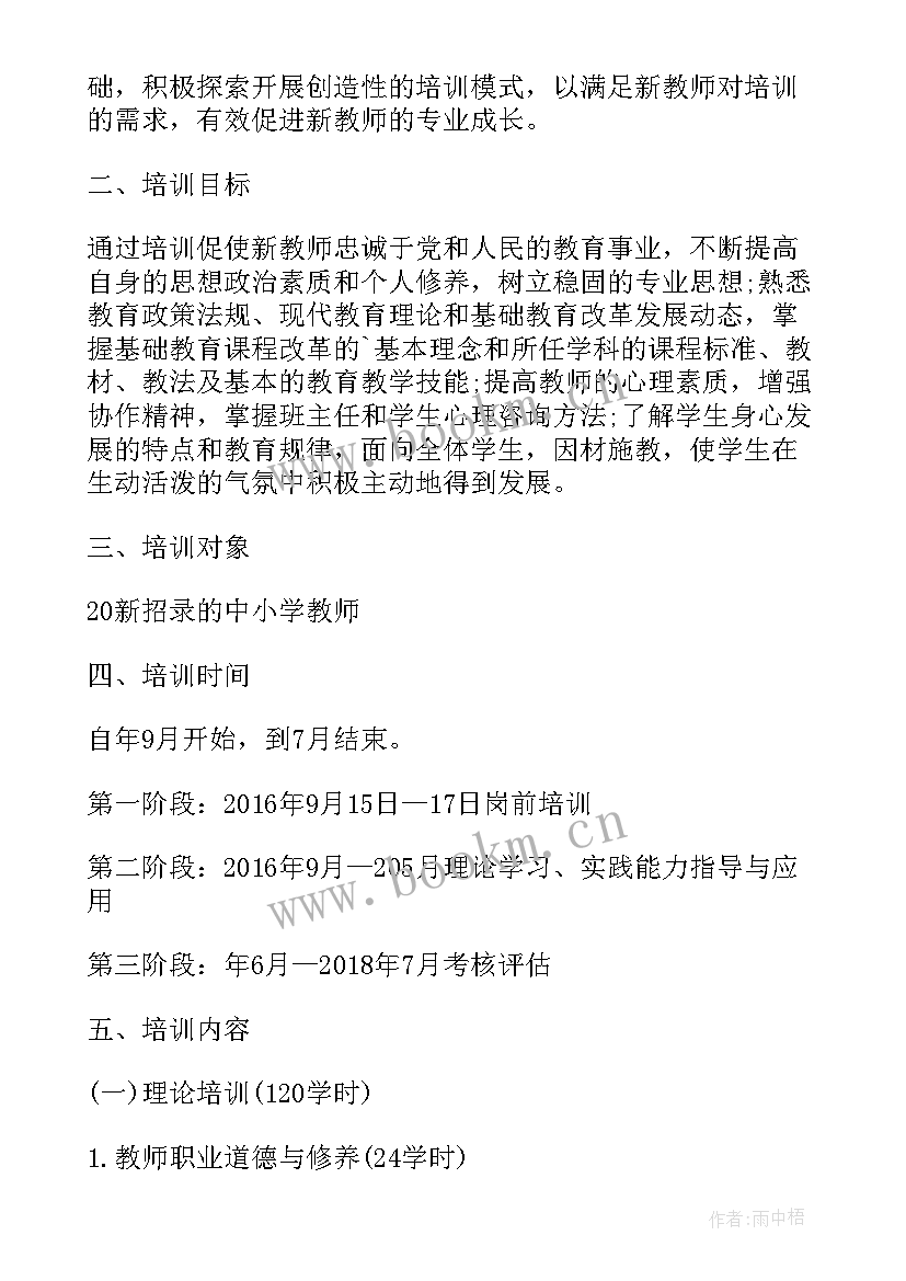 最新教师入职培训方案 新教师入职培训方案培训工作方案(精选5篇)