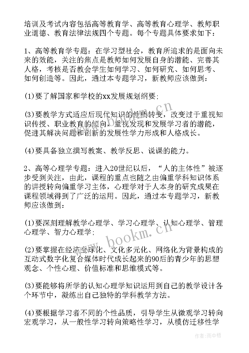 最新教师入职培训方案 新教师入职培训方案培训工作方案(精选5篇)