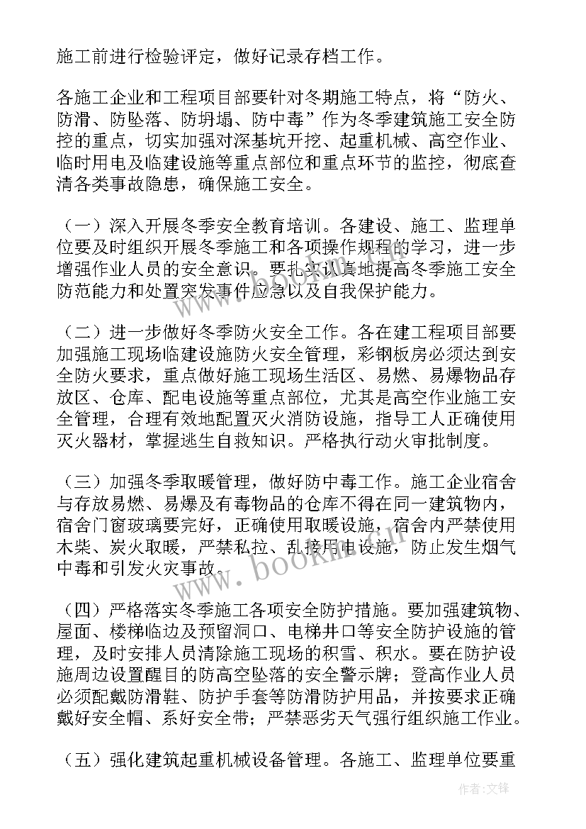 2023年市政冬季施工方案 冬季施工方案(大全9篇)