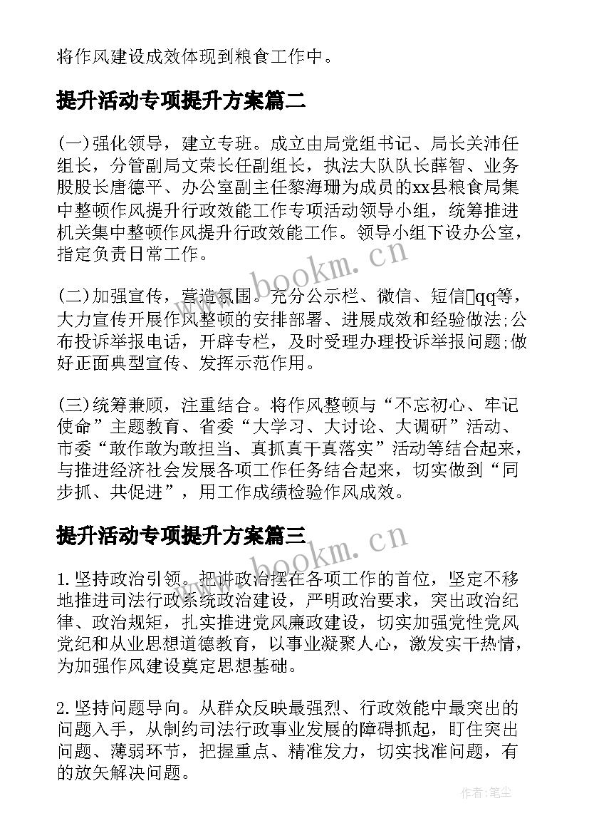 提升活动专项提升方案(通用5篇)