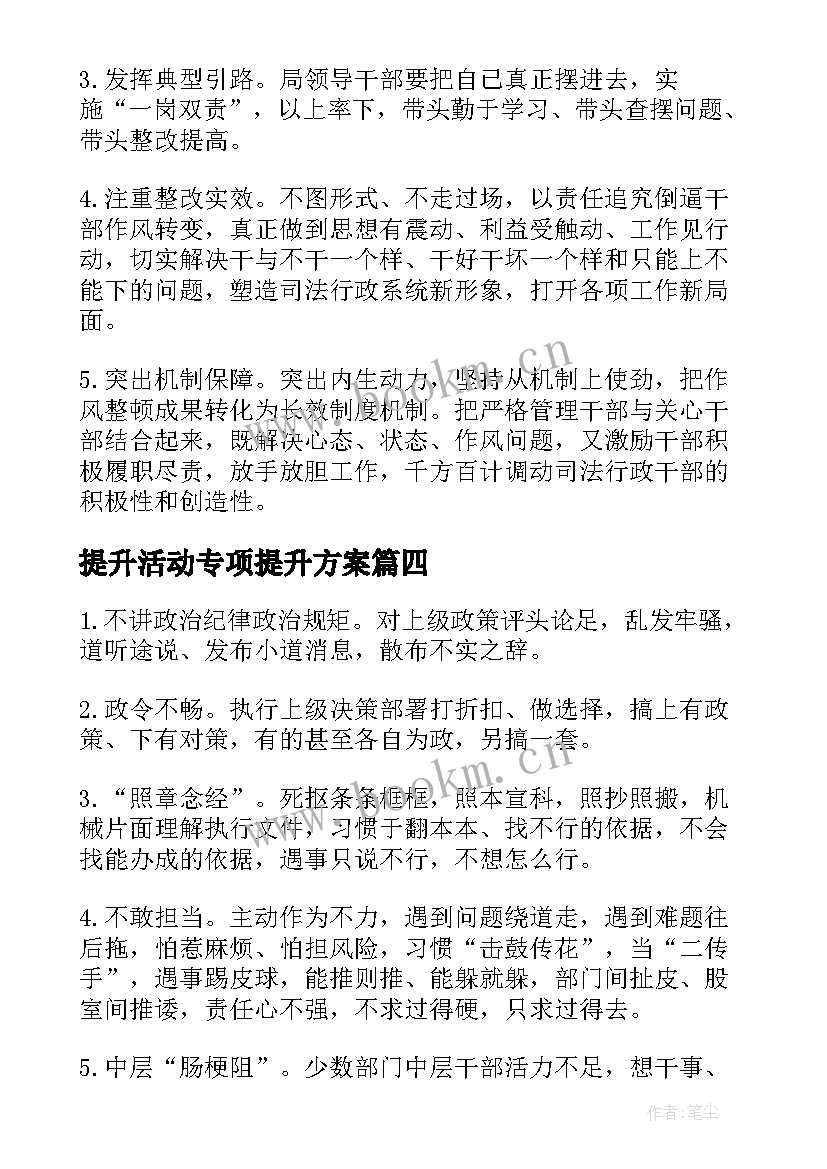 提升活动专项提升方案(通用5篇)