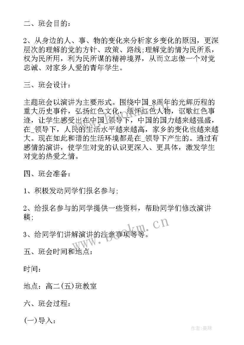 建党节活动方案和活动 建党活动方案(模板9篇)