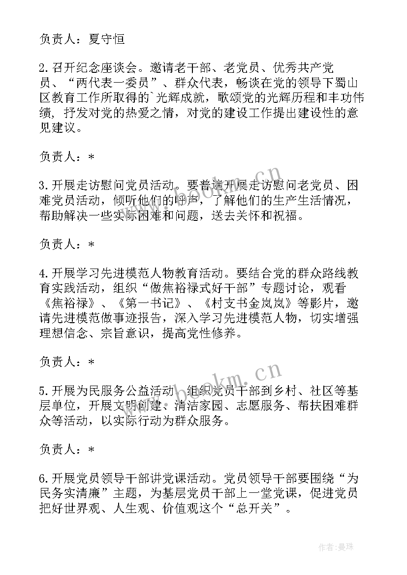 建党节活动方案和活动 建党活动方案(模板9篇)