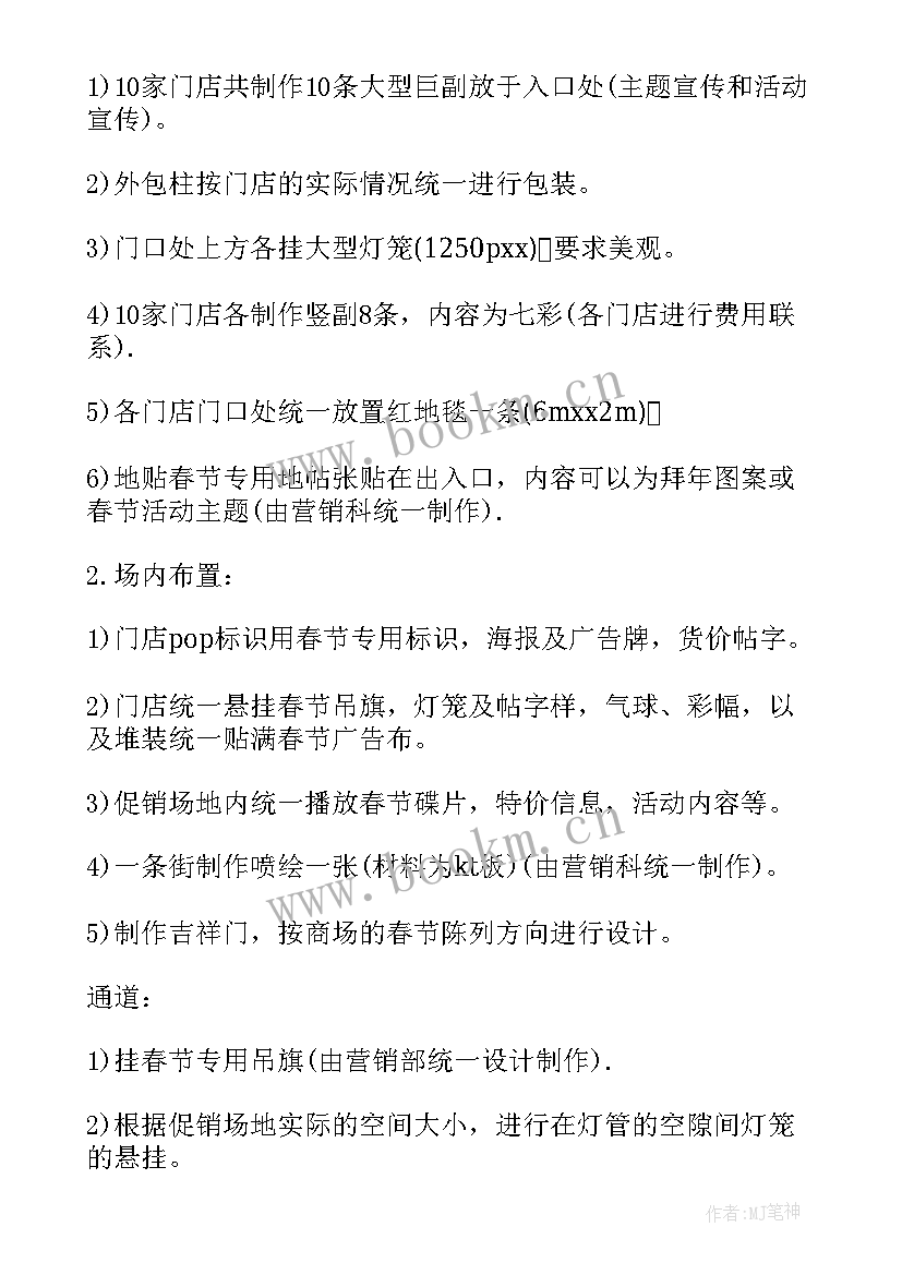 2023年节日活动促销策略 节日促销活动策划方案(大全5篇)