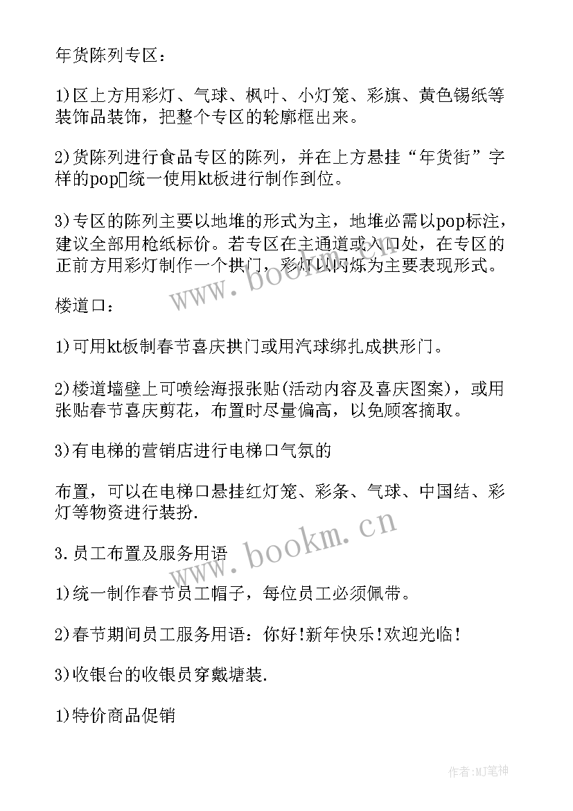 2023年节日活动促销策略 节日促销活动策划方案(大全5篇)