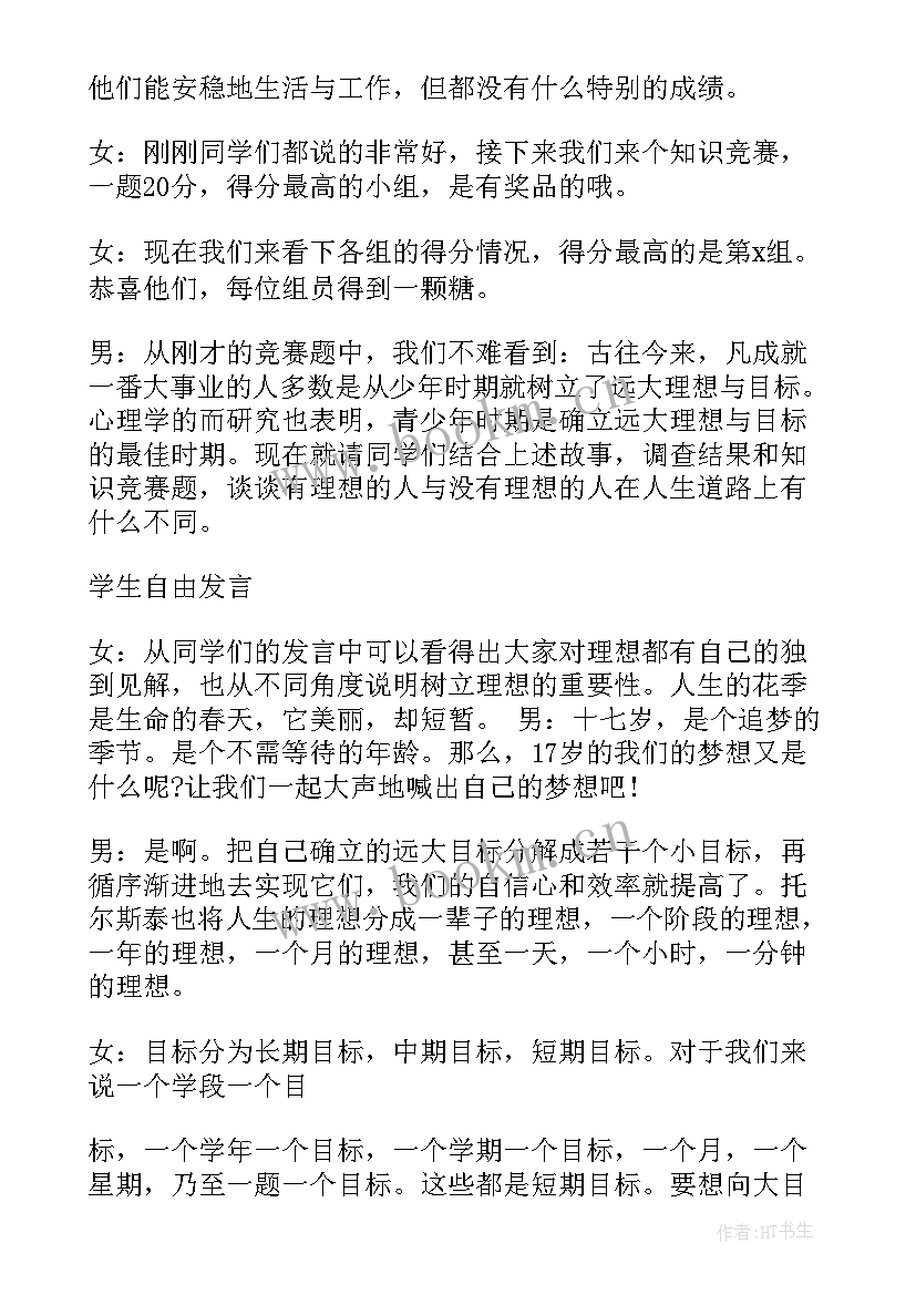 2023年二年级班会方案 二年级班会设计方案(优秀5篇)