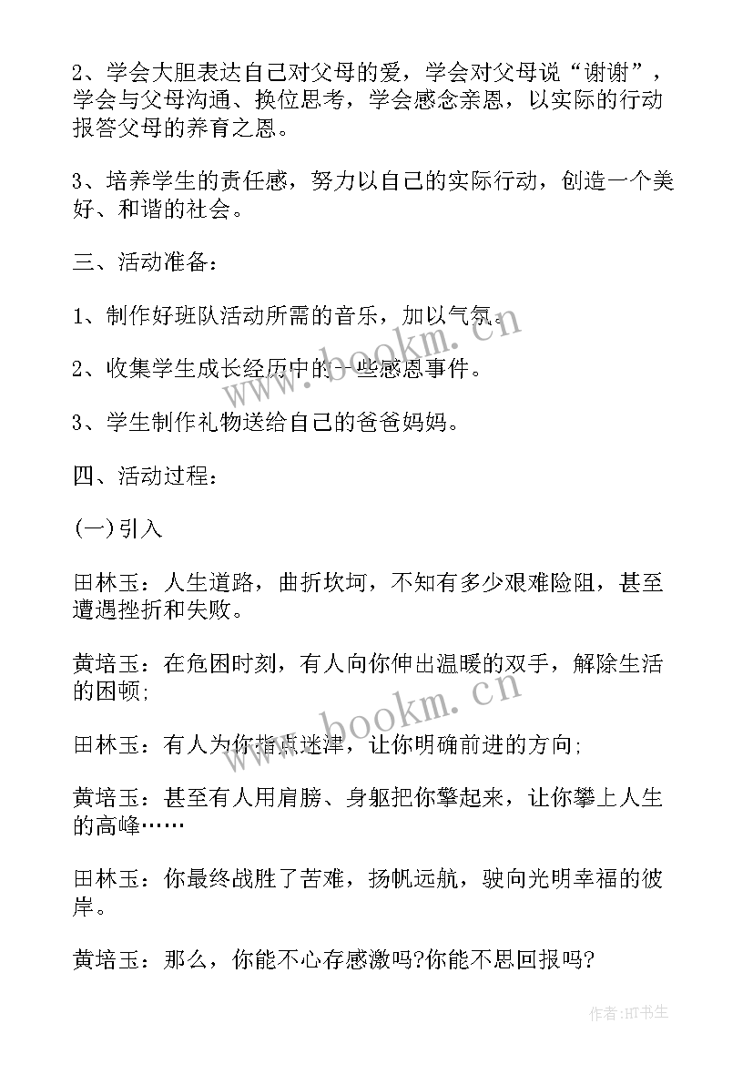 2023年二年级班会方案 二年级班会设计方案(优秀5篇)