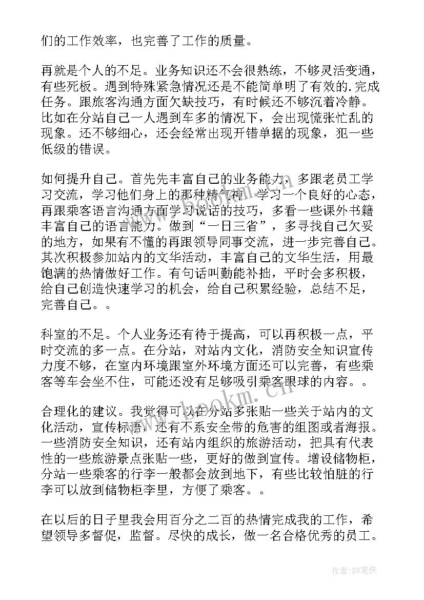 客运服务的工作总结 公交客运公司优服务(汇总5篇)