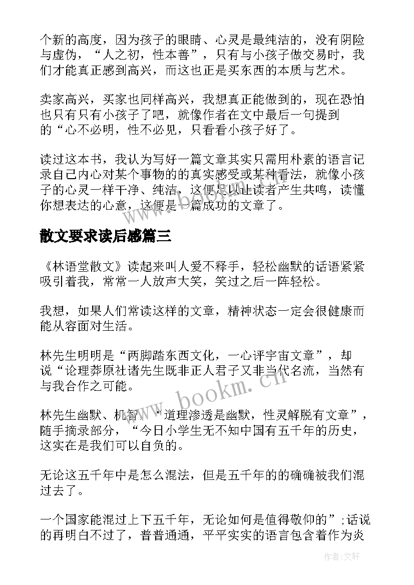 2023年散文要求读后感(精选5篇)