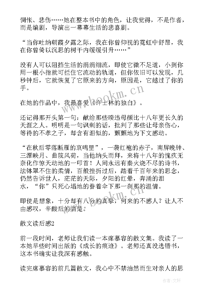 2023年散文要求读后感(精选5篇)