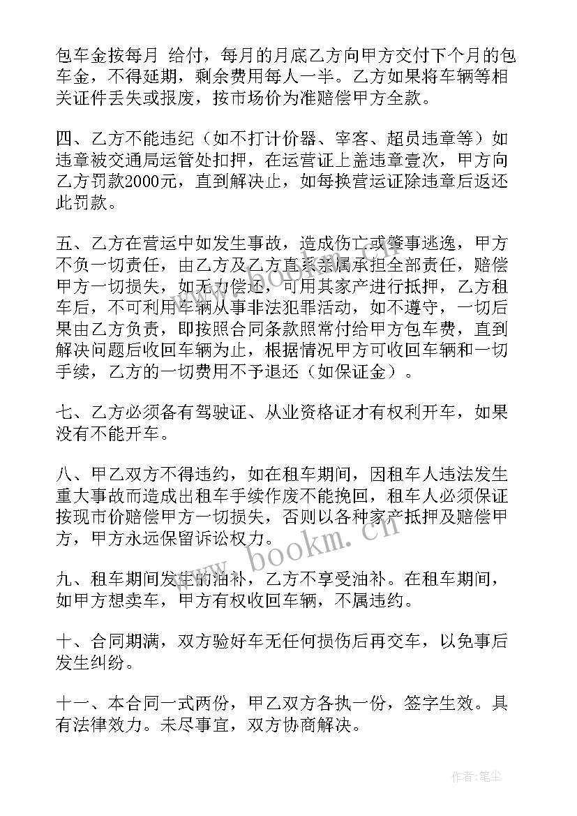 出租车辆协议 出租车协议书(模板9篇)