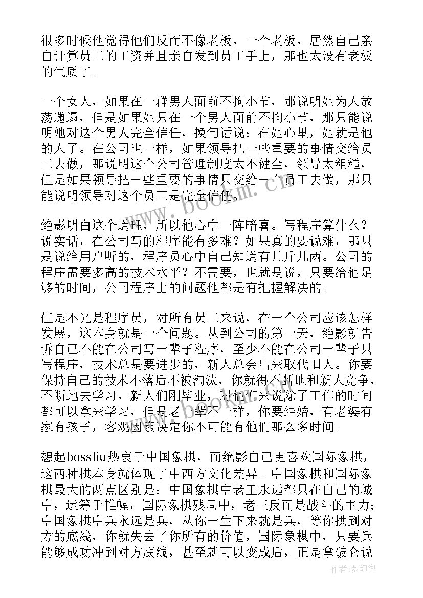 疯狂阅读的读后感 疯狂的程序员读后感(大全9篇)