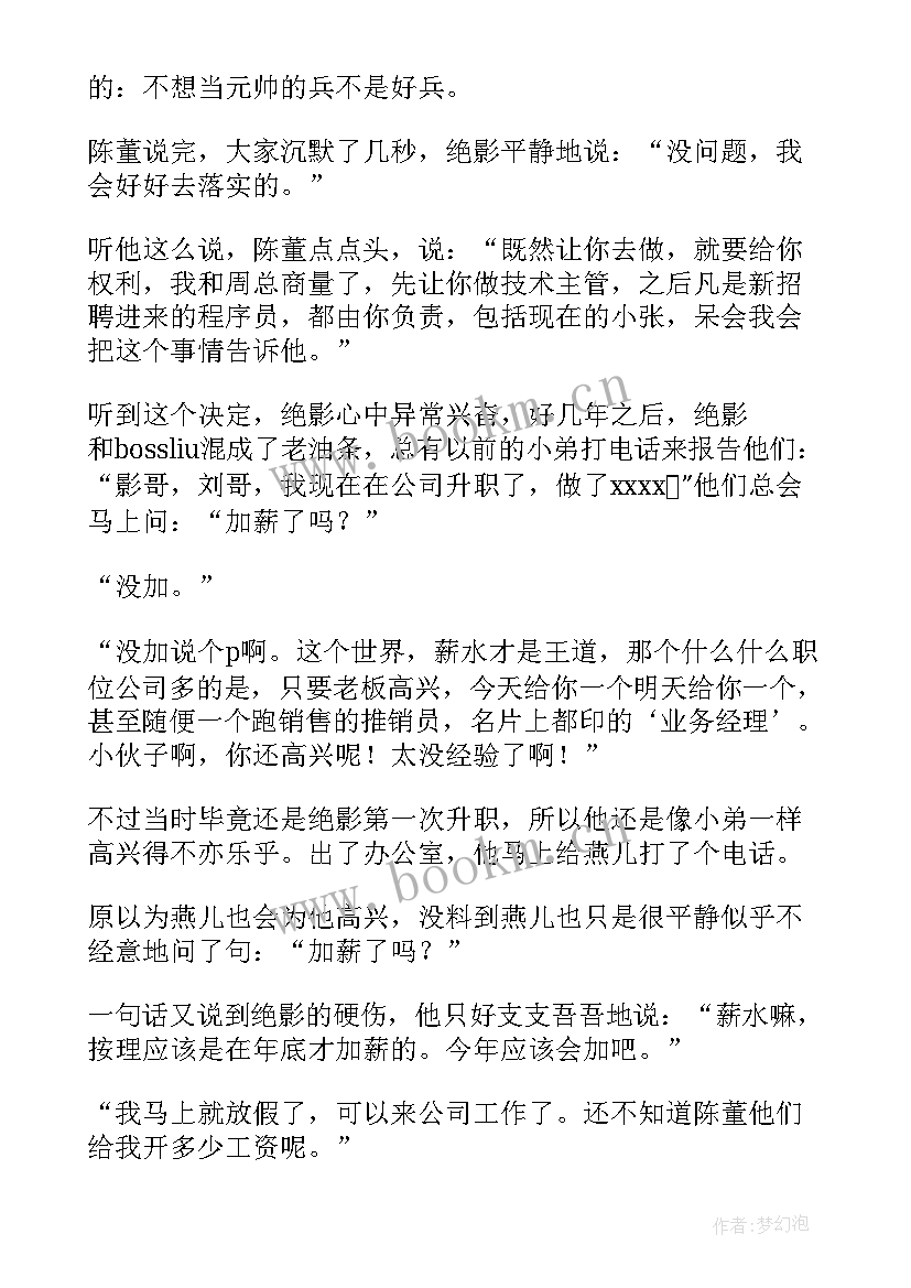 疯狂阅读的读后感 疯狂的程序员读后感(大全9篇)