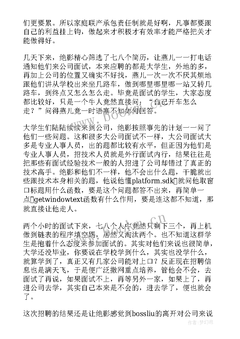 疯狂阅读的读后感 疯狂的程序员读后感(大全9篇)