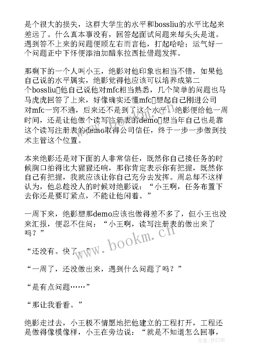 疯狂阅读的读后感 疯狂的程序员读后感(大全9篇)