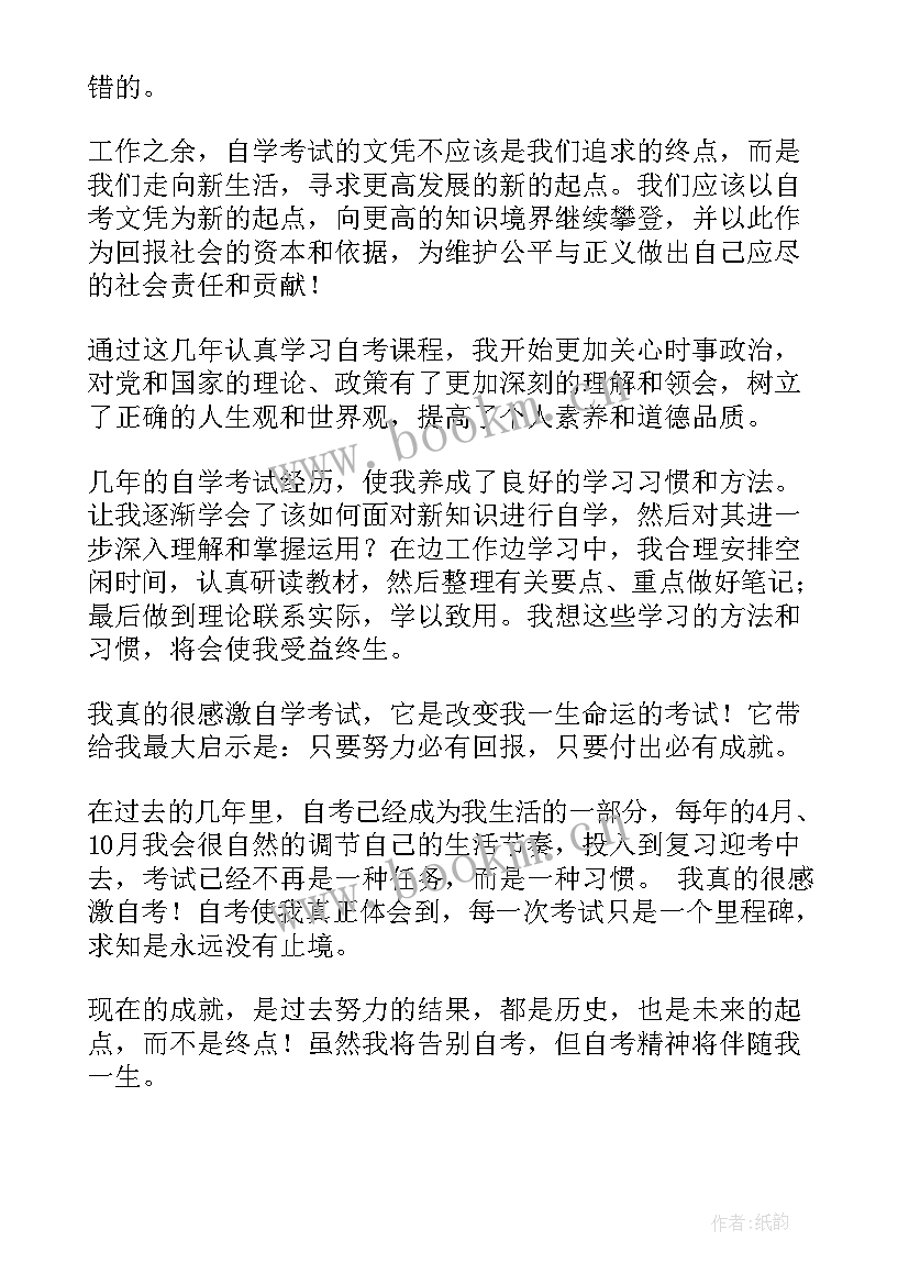 函授法律专业自我鉴定 函授毕业自我鉴定(优质5篇)