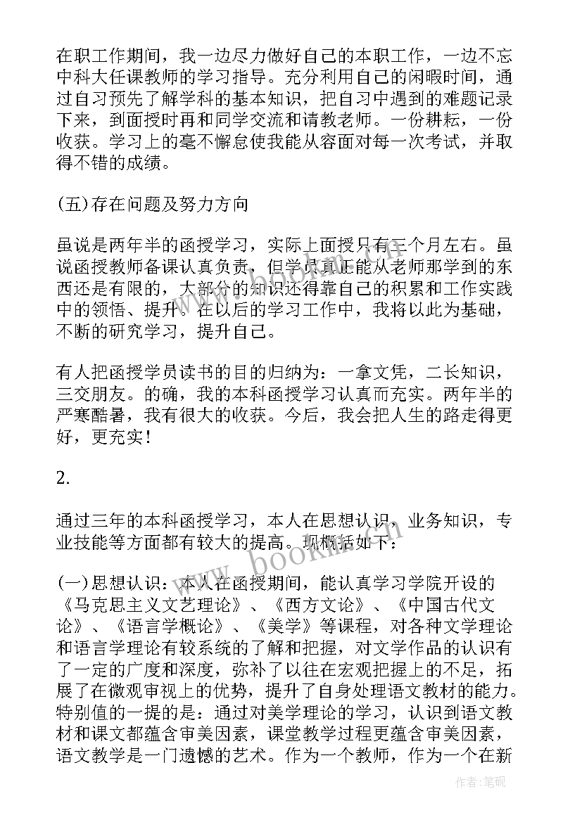 最新函授法律毕业生自我鉴定(实用10篇)