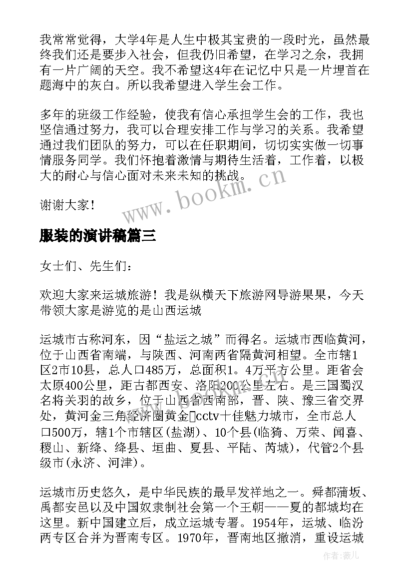 服装的演讲稿 自我介绍演讲稿(通用8篇)