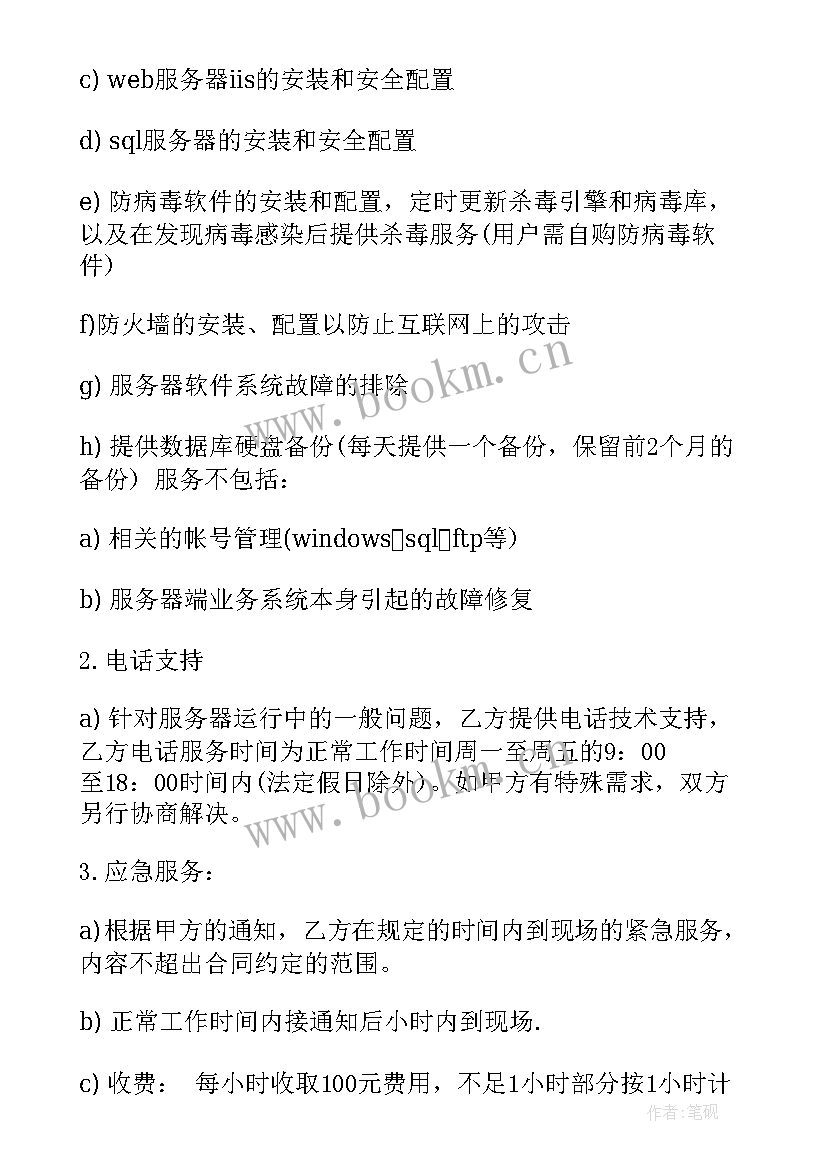 2023年亲子协议的合同(精选9篇)