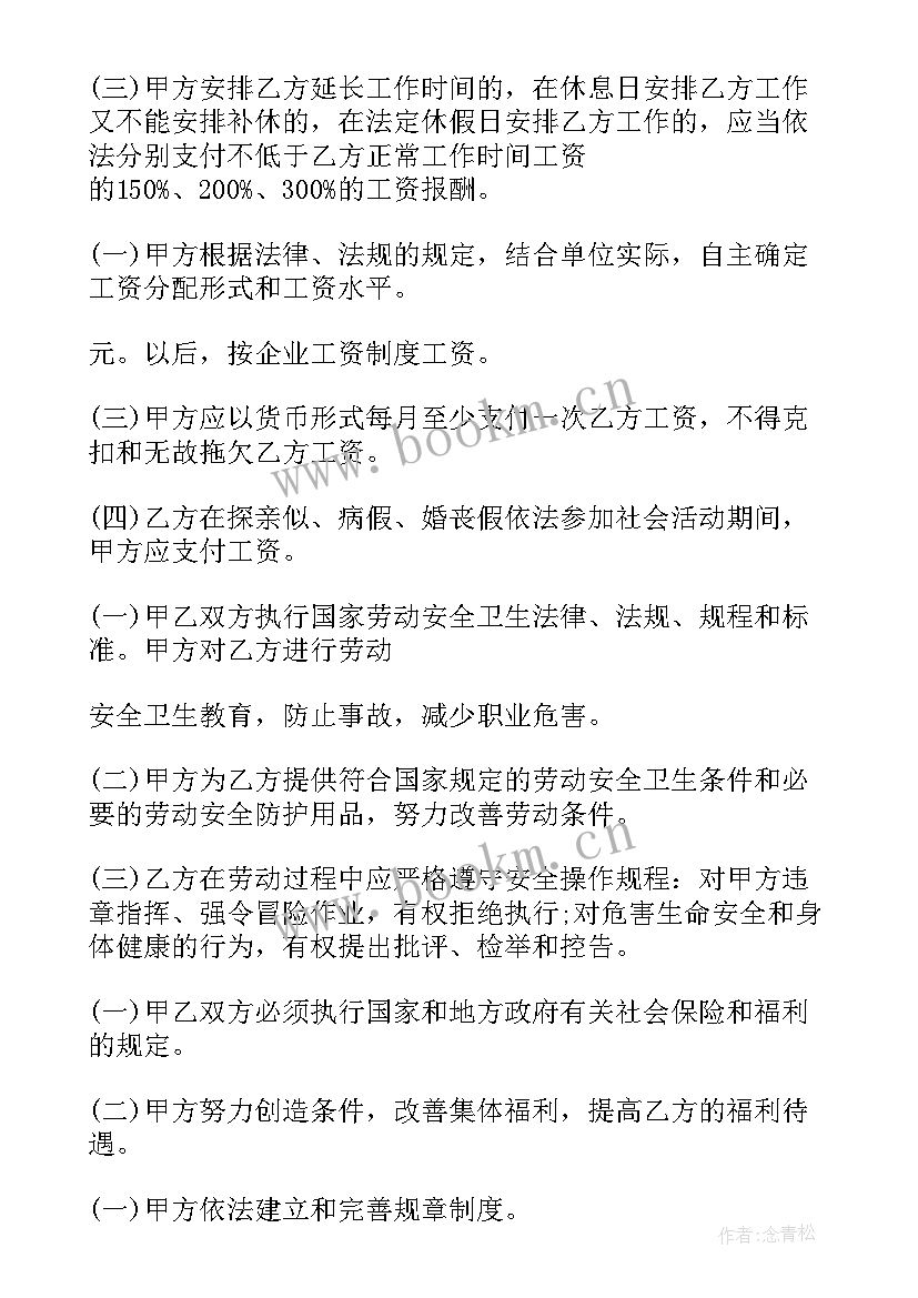 天津劳动合同条例(优秀9篇)