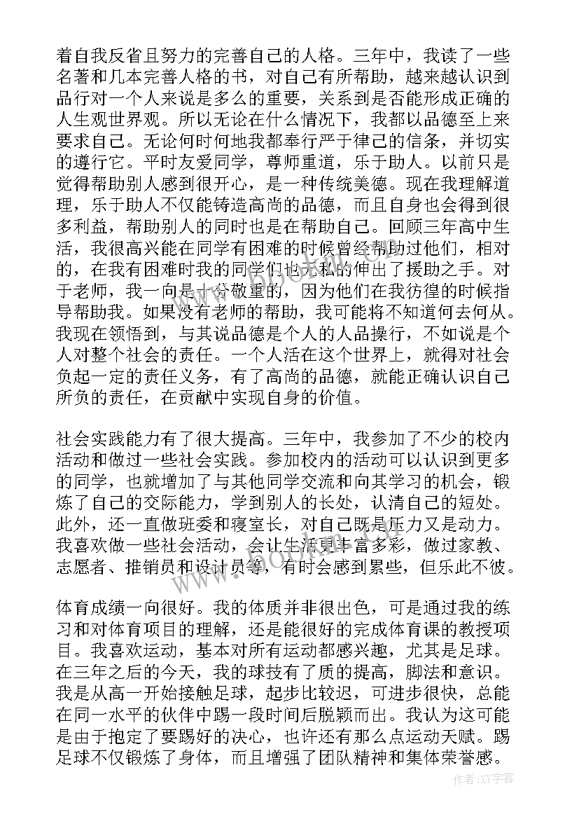 2023年自我鉴定高中生精品 高中生自我鉴定(优质7篇)