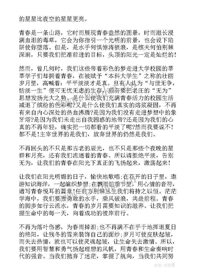 励志青春演讲稿题目 青春励志演讲稿题目(实用5篇)