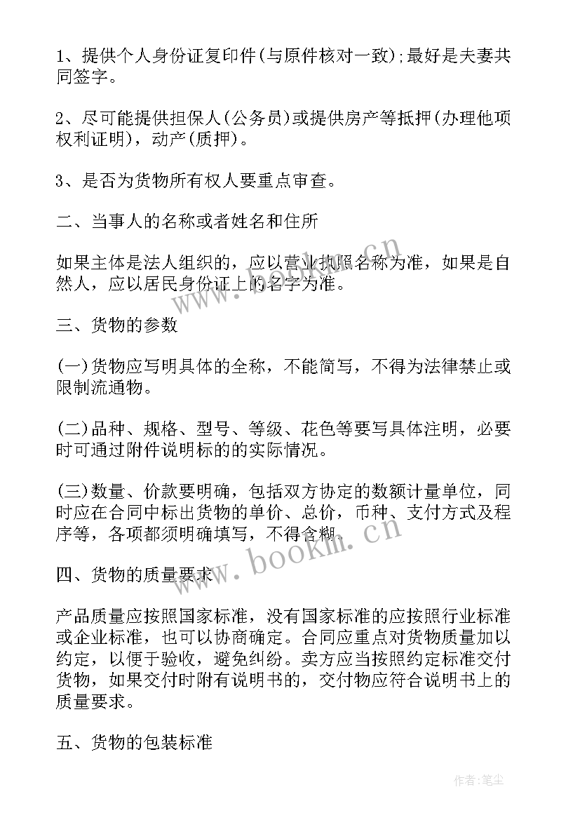 最新合同审核需要注意哪些问题 车辆买卖合同律师审核(汇总5篇)