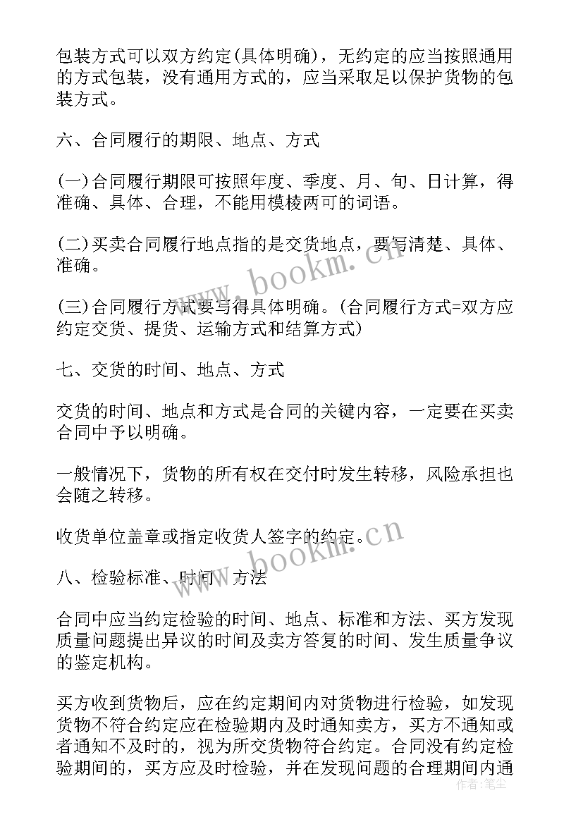 最新合同审核需要注意哪些问题 车辆买卖合同律师审核(汇总5篇)