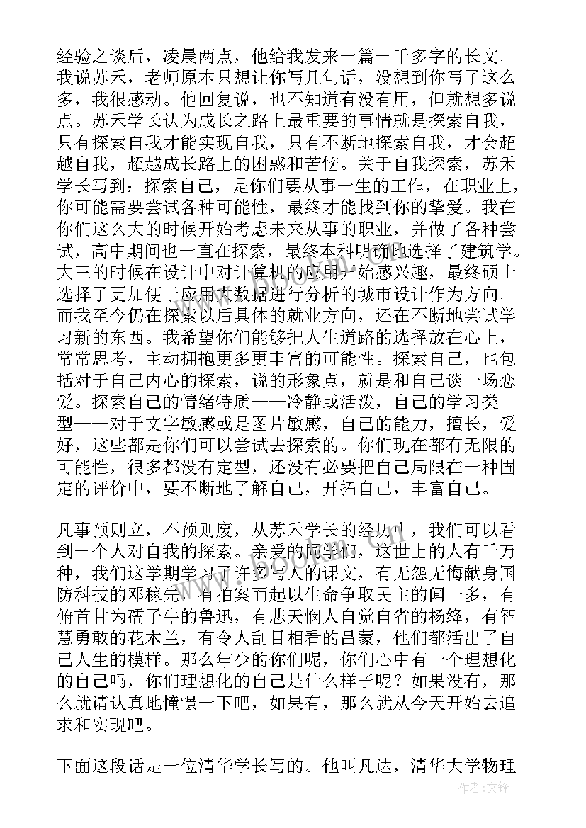 高考教师励志发言稿(精选5篇)