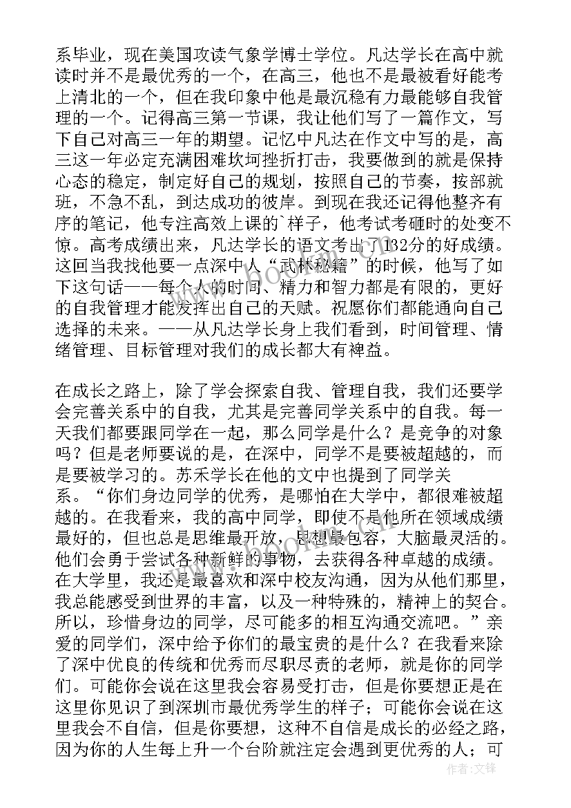 高考教师励志发言稿(精选5篇)