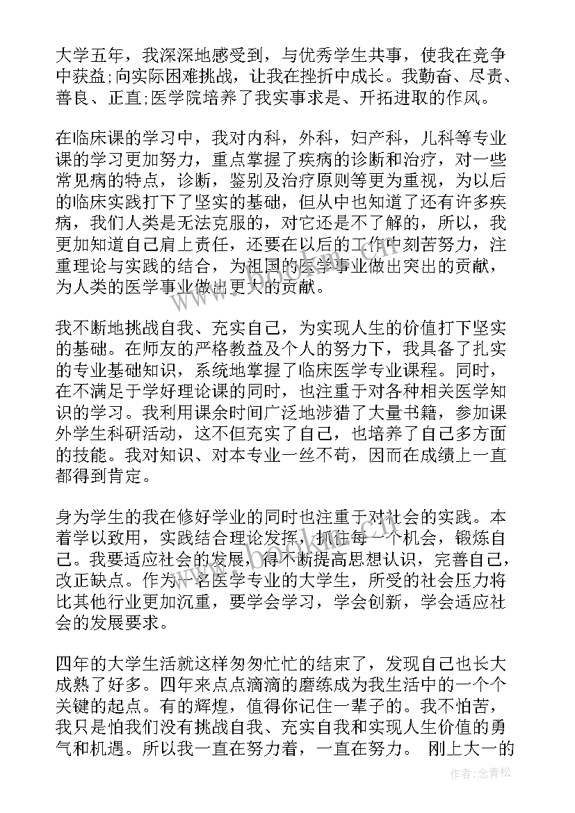 2023年临床护士自我评价小结 临床医学生毕业自我鉴定(汇总9篇)